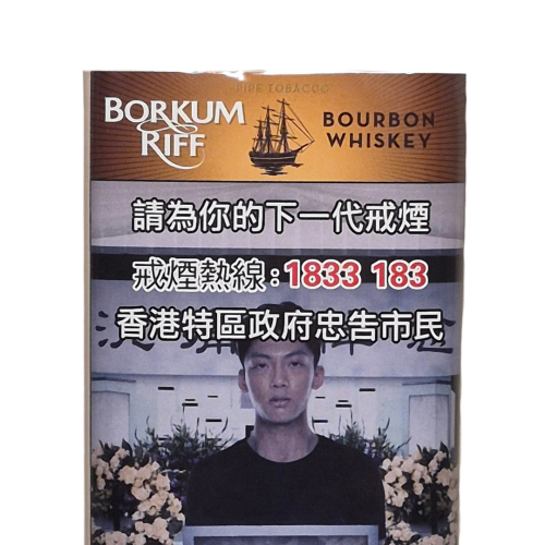 帆船牌 BORKUM RIFF BOURBON WHISKEY PIPE TOBACCO 波本威士忌煙斗煙絲 50g