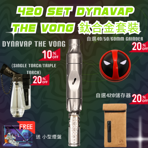 420 Set Dynavap The Vong 鈦合金套裝