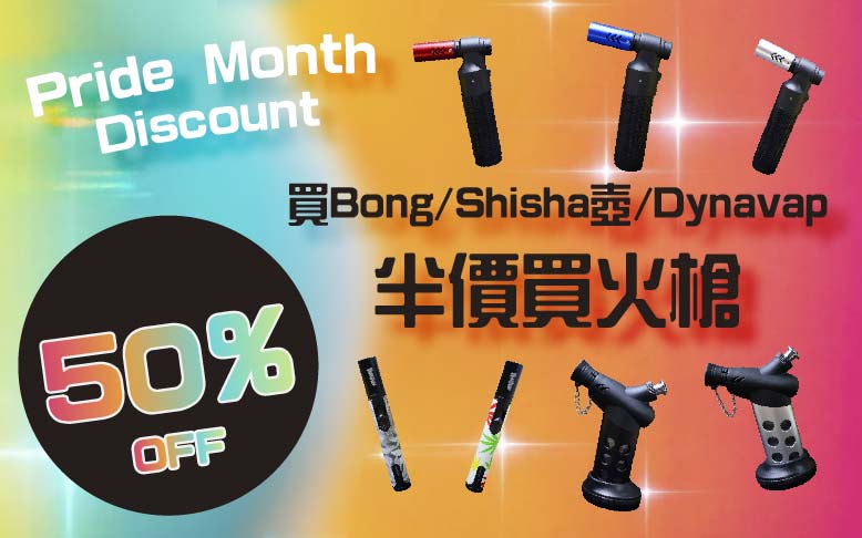 半價買火槍