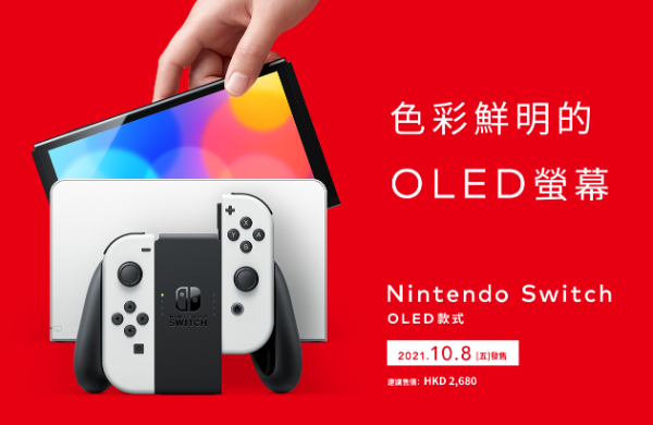 Nintendo Switch (OLED)