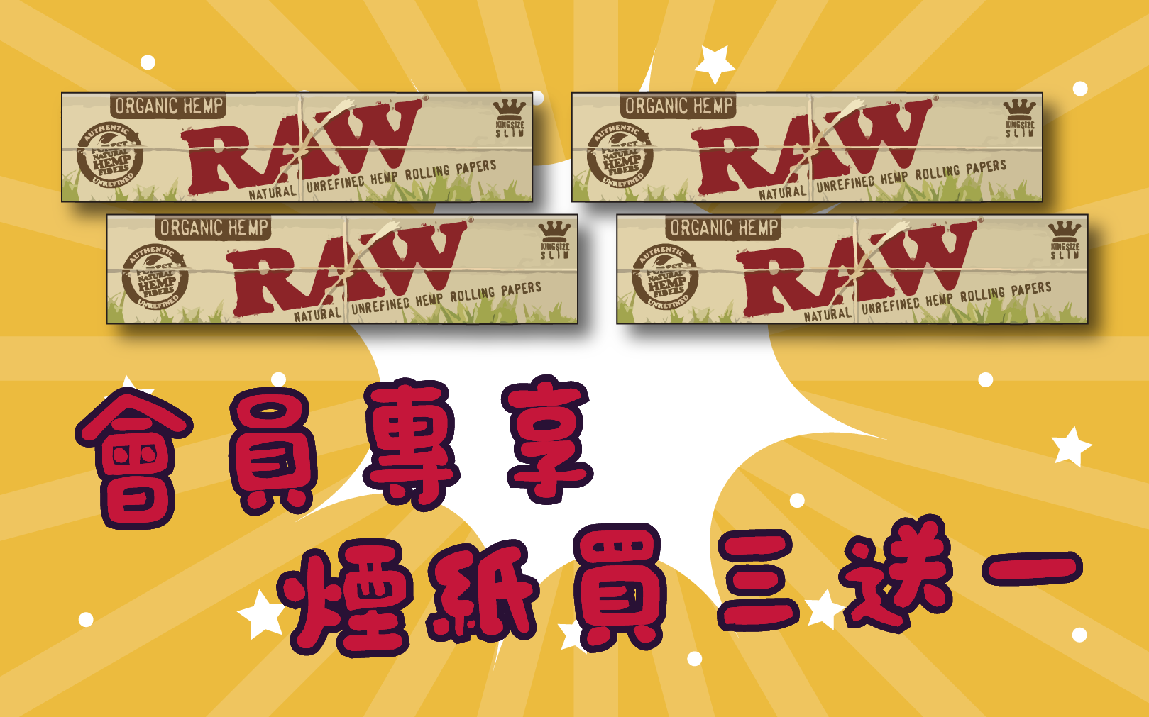 煙絲買三送一